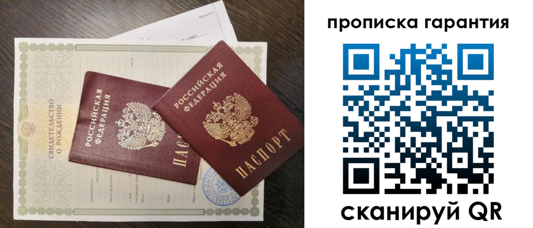 купить прописку в Партизанске