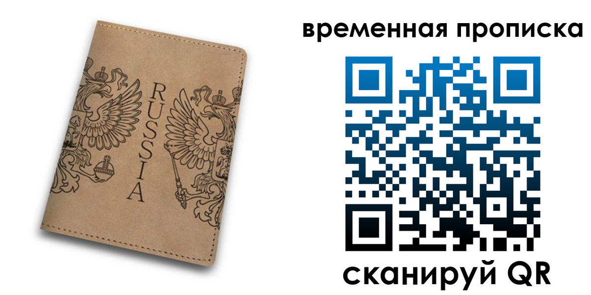 временная регистрация гарантия в Партизанске
