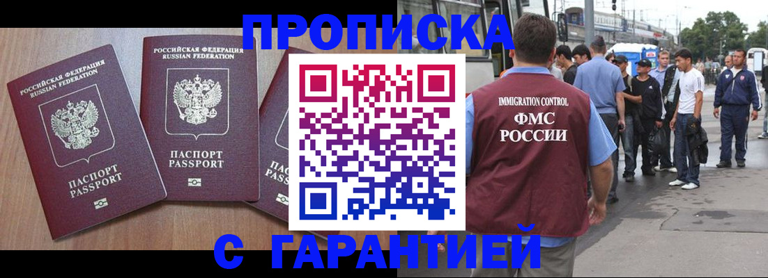 прописка гарантия в Партизанске
