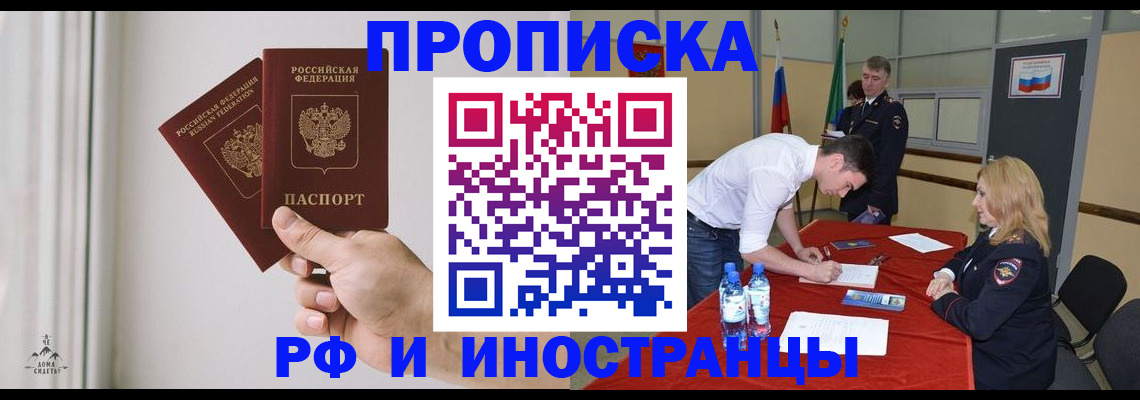 временная регистрация купить в Партизанске