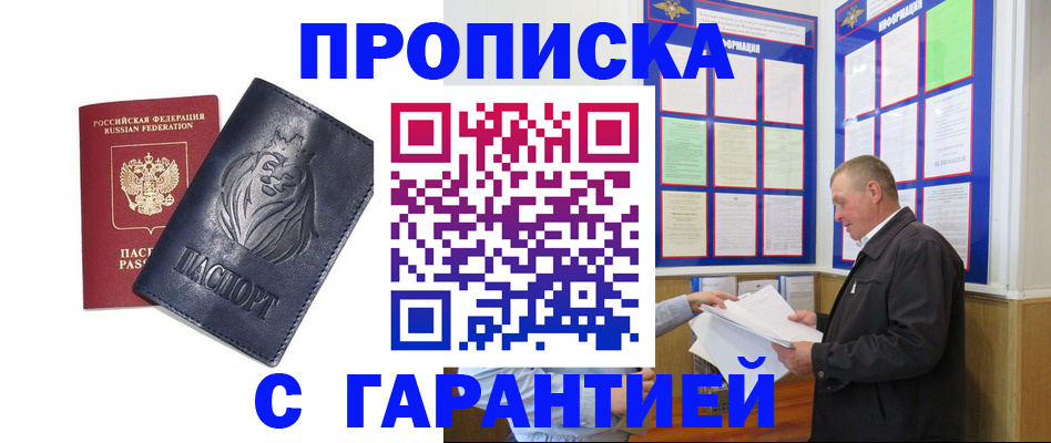 прописка поиск в Партизанске