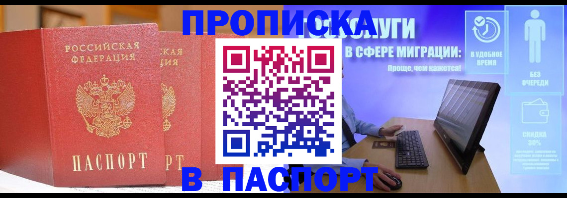 временная регистрация для школы в Партизанске