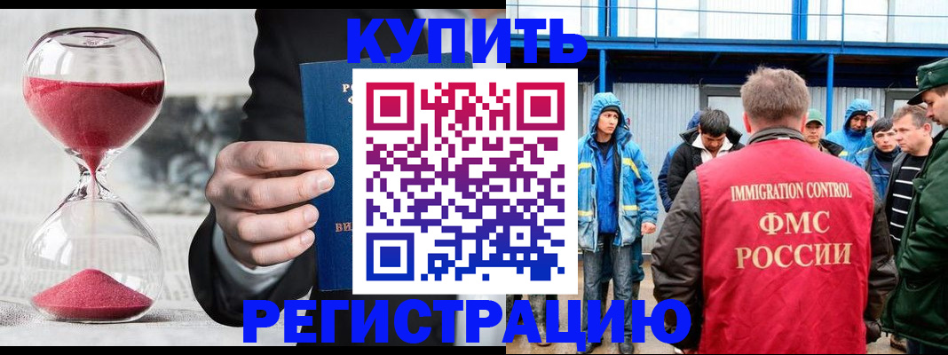 купить прописку в Партизанске